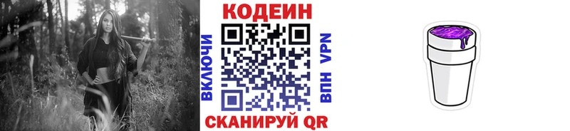 как найти   Окуловка  Кодеин напиток Lean (лин) 